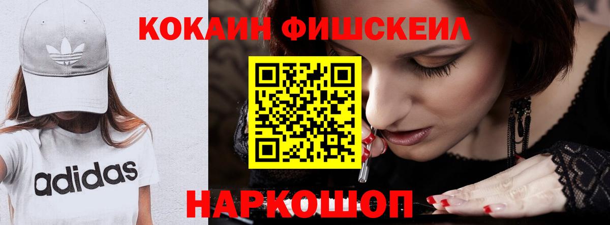COCAIN FishScale Фролово
