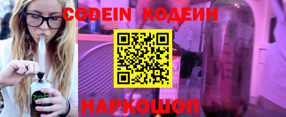 Кодеин Purple Drank  Codein Purple Drank  Фролово  Вход с VPN 