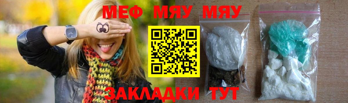 Меф мяу мяу кристаллы Фролово
