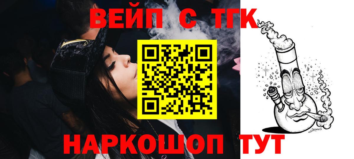 Дистиллят ТГК вейп с тгк Фролово